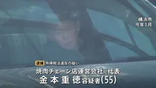 焼肉チェーン店運営会社の元代表を逮捕 「エンジェル税制」を悪用し所得税約3億6700万円を脱税か 横浜地検特別刑事部
