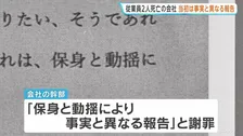 【イオンモール爆発】「保身と動揺により事実と異なる報告」従業員2人死亡のテナント運営会社「ハビタ」が遺族に改めて謝罪