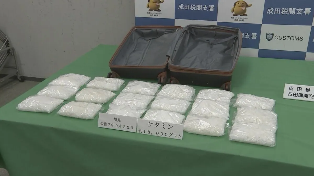 過去最多の押収量 麻薬の「ケタミン」を密輸でイギリス国籍の女2人を逮捕・起訴