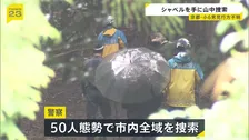 シャベルで地面を掘り… 小6男児行方不明　50人態勢で市内全域を捜索　通学用かばん以外に有力な手がかりなし　京都・南丹市
