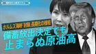 ホルムズ海峡「封鎖」長期化の様相、備蓄放出決定でも止まらぬ原油高【播摩卓士の経済コラム】