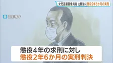 盗撮画像共有の教員グループ　開設者の元小学校教諭（42）に懲役2年6か月の実刑判決　女子児童の下着盗撮・共有や持ち物に体液つけた罪など