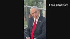 イスラエル首相「ハマス武装解除が先」 アメリカの草案には同意せず　主張に隔たりで進展は不透明