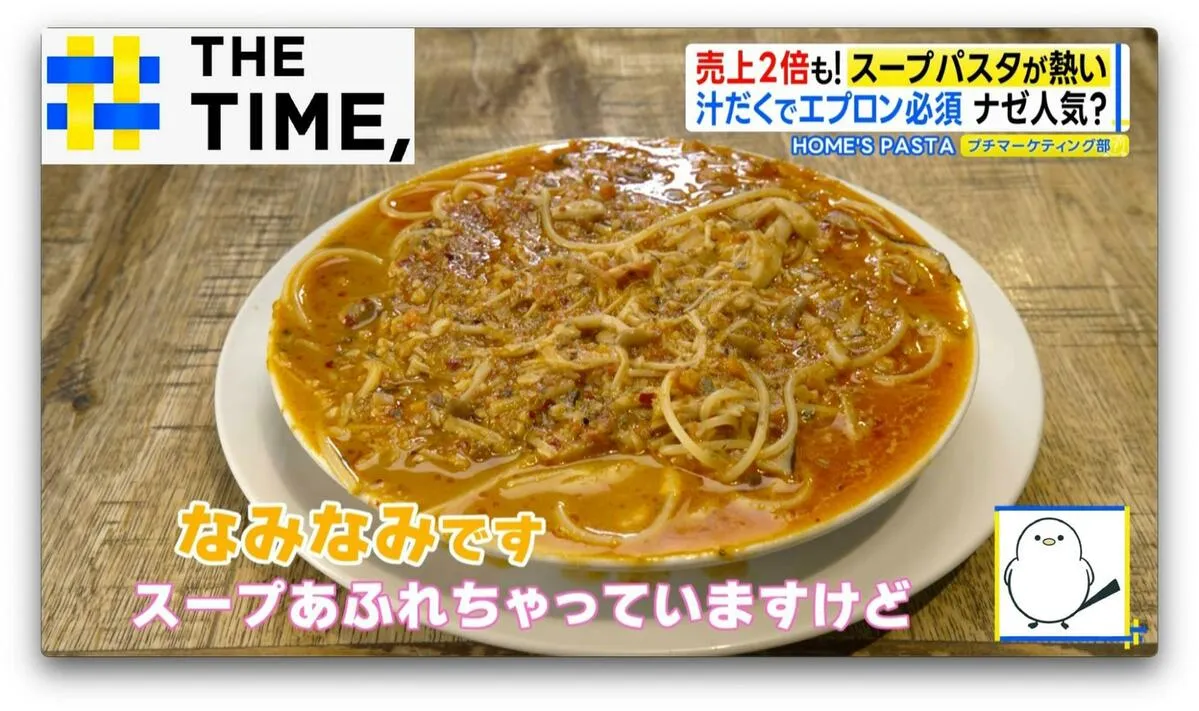 ナゼ？“あふれんばかり”の「スープパスタ」人気が拡大中【THE TIME,】 