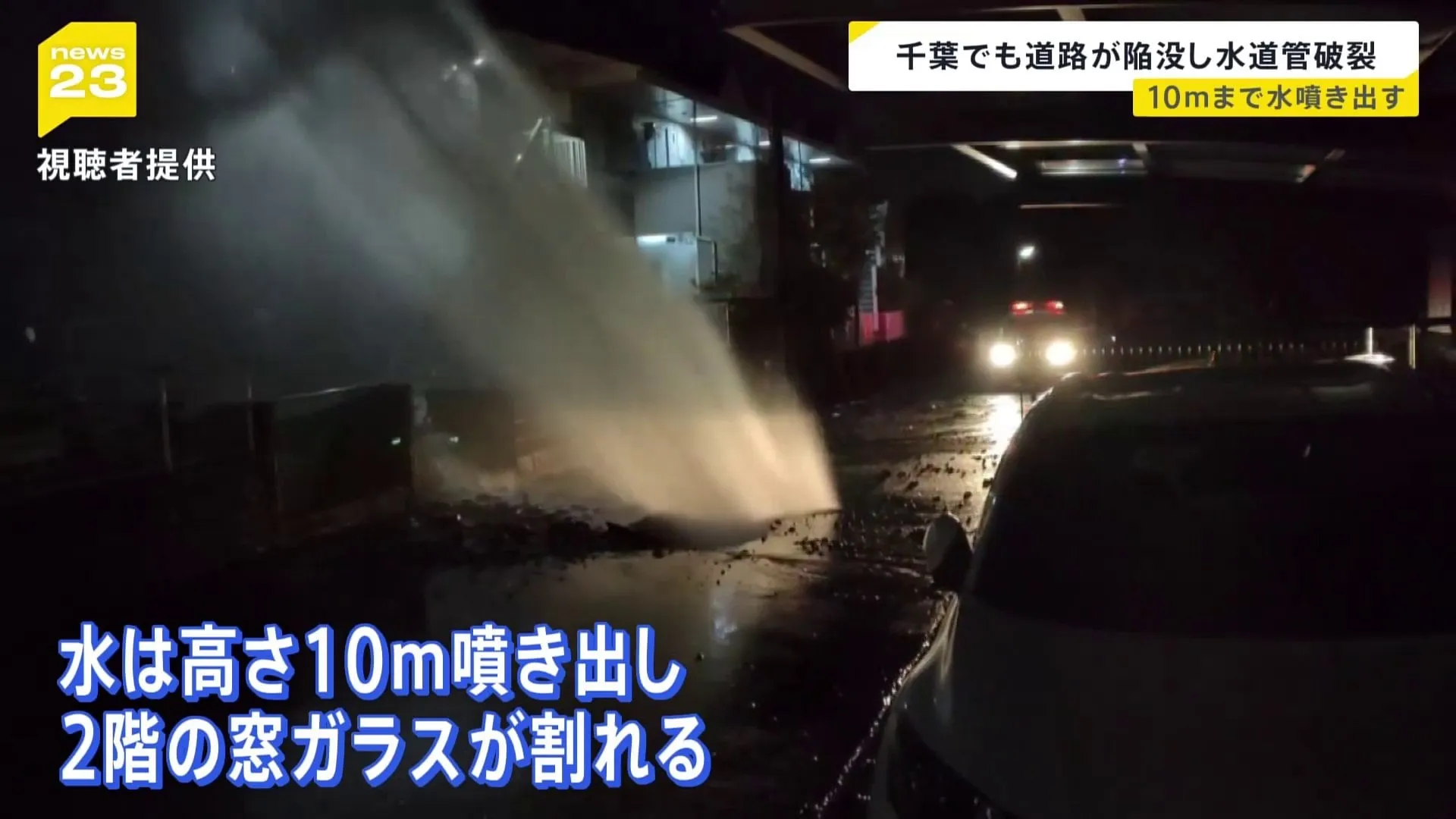 水道管破裂し道路陥没　水は高さ10メートルまで噴き出す　穴は直径約2メートル　水道管の破損と道路の陥没は復旧　千葉・大網白里市