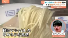 鍋のシメに最適！マルタイの“棒ラーメン” アレンジレシピも　今年は鍋物で使う葉物野菜やカニが去年より安い