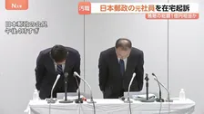 郵政Gでまた汚職か…日本郵政元社員を480万円相当収賄の罪で在宅起訴　六本木のクラブでの接待など総額1億円相当か　麹町郵便局建て替えに伴う不動産開発めぐり