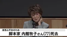 【訃報】脚本家で作家の内館牧子さんが死去 77歳