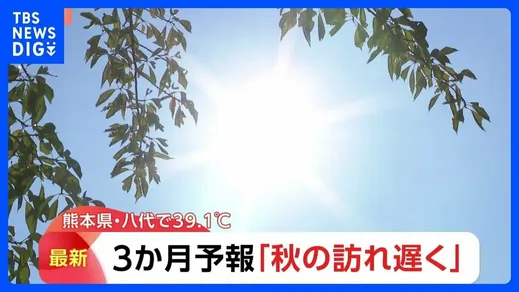 「秋の訪れが遅くなる」 八代市で39.1℃ 各地で猛暑日続出 台風18号が沖縄に接近