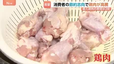 鶏肉が高騰で過去最高値を更新！外国産が約2倍…スーパーの特売は国産鶏肉中心に…牛肉も高い！ 豚肉も高い！ 安いのは鶏肉だけ！だったのに
