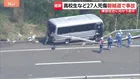 男子高校生が死亡の磐越道バス事故 男子生徒は中央分離帯を越えて車外に投げ出される バスにはガードレールが突き刺さる 26人けが 遠征中の北越高校ソフトテニス部