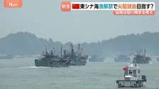 「尖閣諸島に行きますか」漁師の答えは… 中国で東シナ海の漁解禁 福建省から8000隻出港 地元当局「敏感な海域での管理を強化」と取り締まる考え