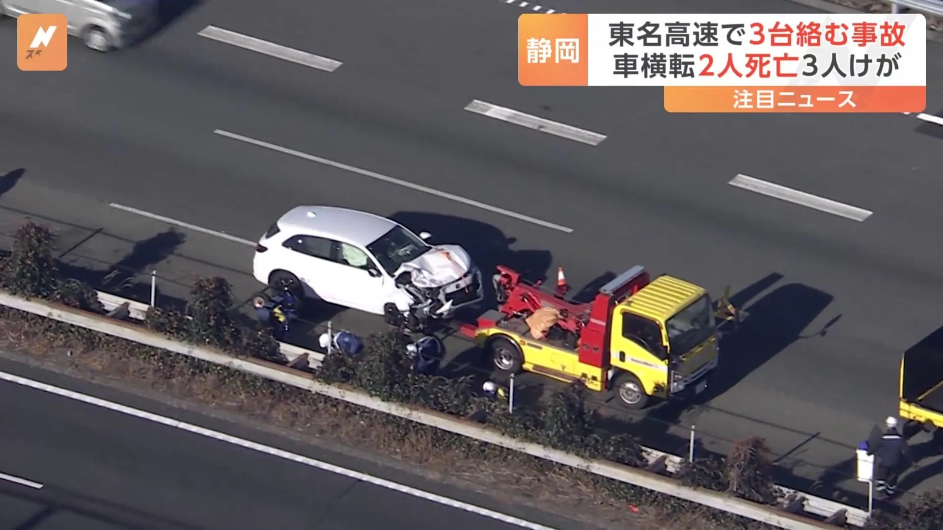 東名高速道路で3台絡む事故　2人死亡、3人重軽傷　静岡・御殿場市