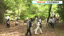 東京都心の“皇居の森”で「自然観察会」　絶滅危惧種含む約8000種がこれまで確認　豊かな自然の中散策楽しむ