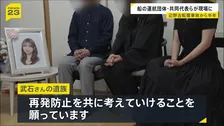 辺野古沖転覆事故から半年「まだわからないことも多い」武石知華さんの遺族コメント