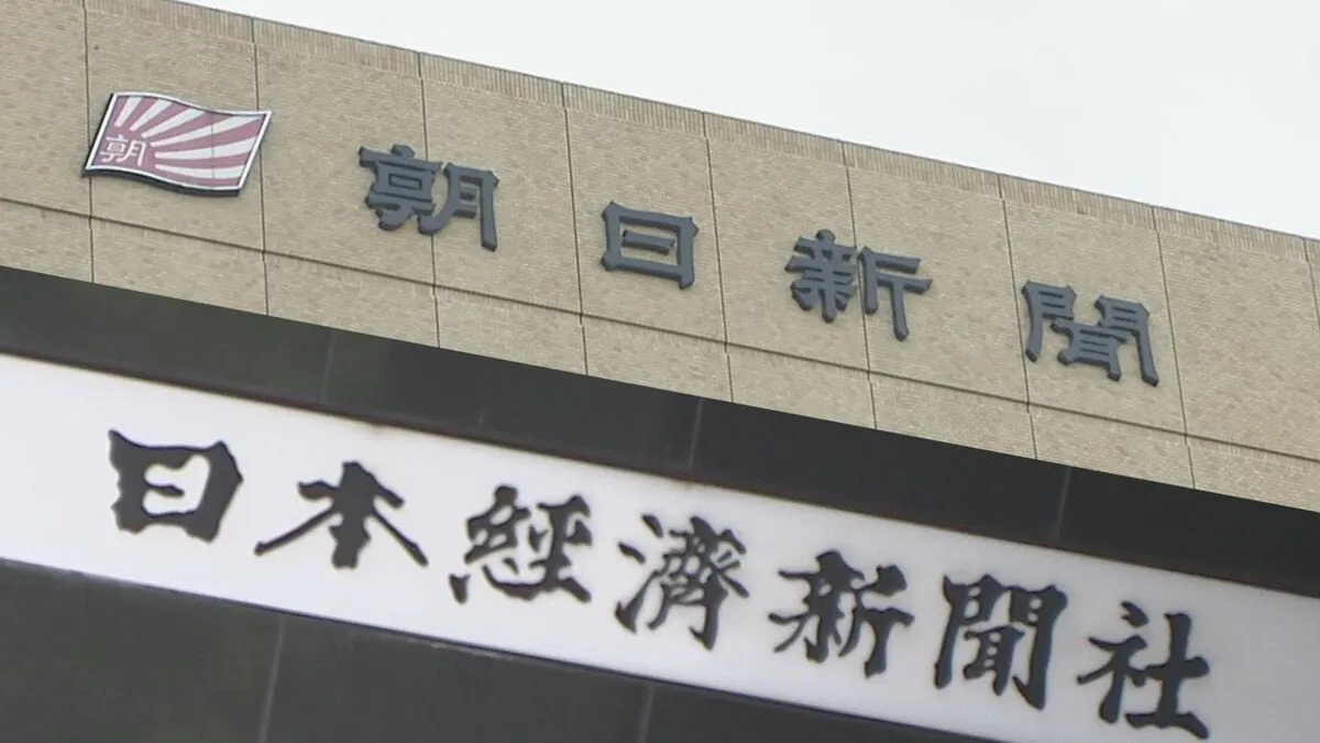 「記事の無断利用看過できず」朝日新聞社と日経経済新聞社が生成AI事業者に計44億円の賠償請求 生成AI検索サービスで記事無断利用され著作権侵害と主張 東京地裁