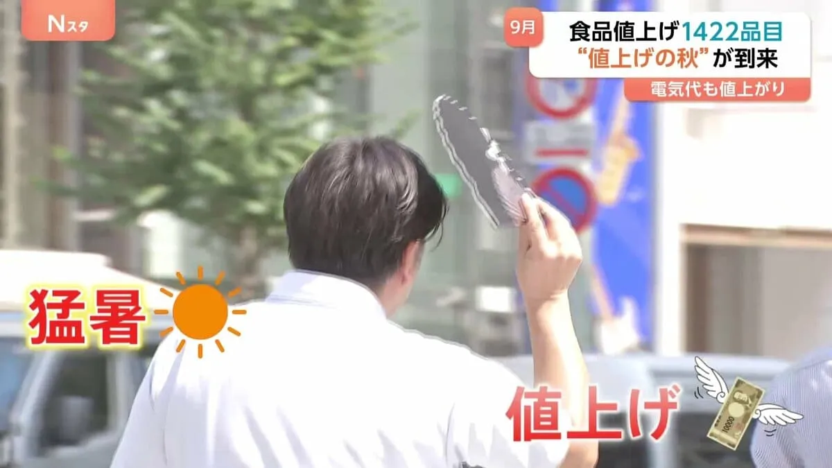 9月の値上げ 電気・ガス以外にも 海水温上昇で海の幸にトマト・きゅうりも値上げ相次ぐ