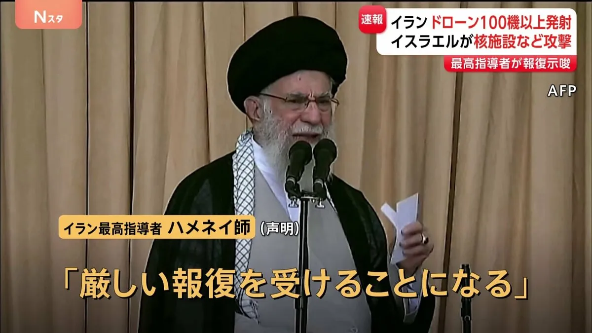 イランが報復宣言、ドローン100機以上を発射　核施設などイスラエルが攻撃