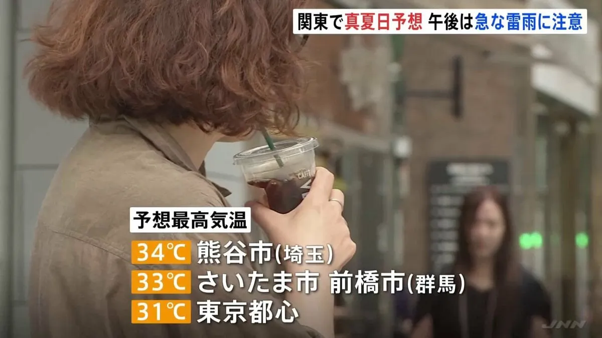 きょうの関東は30℃以上の真夏日見込み　熊谷市34℃、前橋市33℃などの予想　午後は全国で大気不安定になるところも