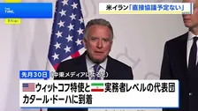 米・イラン代表団が仲介国カタール到着も「直接協議の予定なし」 カタール側が明かす