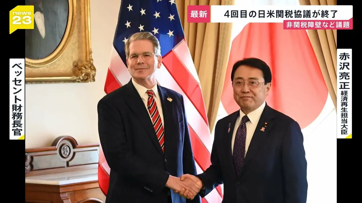 4回目の日米関税協議が終了　赤沢大臣とベッセント財務長官　貿易の拡大や“非関税障壁”などが議題に