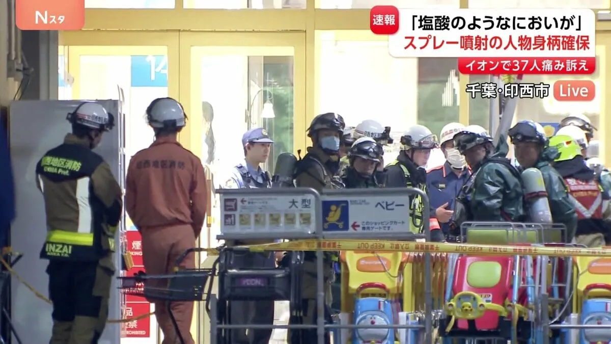 【速報】千葉・印西市のイオンで催涙スプレー噴射した人物を身柄確保　37人が目の痛みなど訴え　69歳男性が病院に搬送