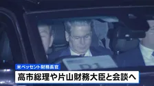 為替介入「アメリカ側の理解得た」片山財務大臣が認識示す　ベッセント財務長官と昨夜会食 「過度な変動」への対応を追認