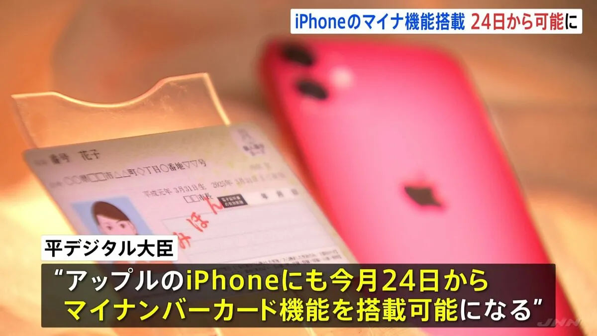 「iPhoneでマイナンバーカード機能」24日から　オンラインで本人確認　今後はマイナ保険証として使用も　平デジタル大臣