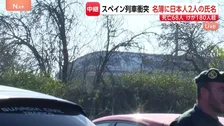 スペイン列車衝突事故から24時間　“老朽化した安全システムに問題”現地メディア指摘【現地中継】