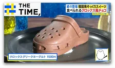 「めっちゃリアル」“食べられる”クロックス！？見た目そのまま「そっくりスイーツ」大人気【THE TIME,】 