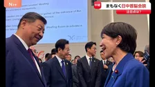 【最新現地情報】まもなく日中首脳会談 高市総理・習近平国家主席は“良い雰囲気”で立ち話も… 注目点は?