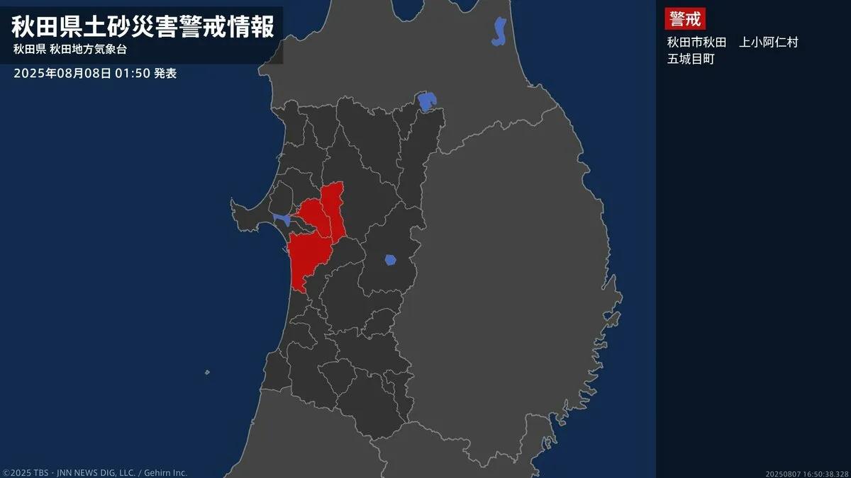 【土砂災害警戒情報】秋田県・五城目町に発表  8日01:50時点