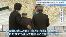 19人が殺害された「津久井やまゆり園事件」からあすで10年　追悼式が行われる 「深い悲しみは決して癒えることはない」 相模原市
