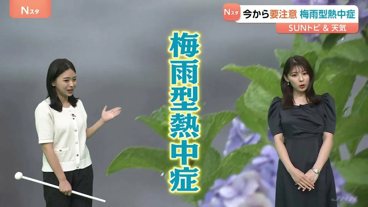 真夏だけじゃない！梅雨時期の熱中症に警戒を　湿度管理と水分補給でしっかり予防【SUNトピ】