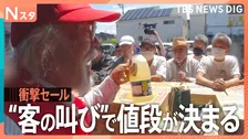 「やっちゃえ、200円！」客が値段を提案する激安セールに、売られているのは落とし物？？激安の裏側を徹底取材【それスタ】