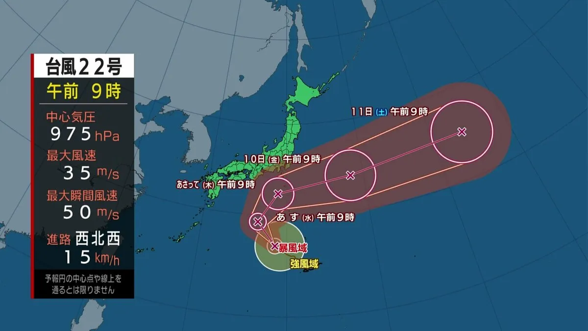 台風22号 木曜日（9日）に非常に強い勢力で伊豆諸島に接近するおそれ　伊豆諸島では猛烈な風が吹き猛烈なしけとなるおそれが