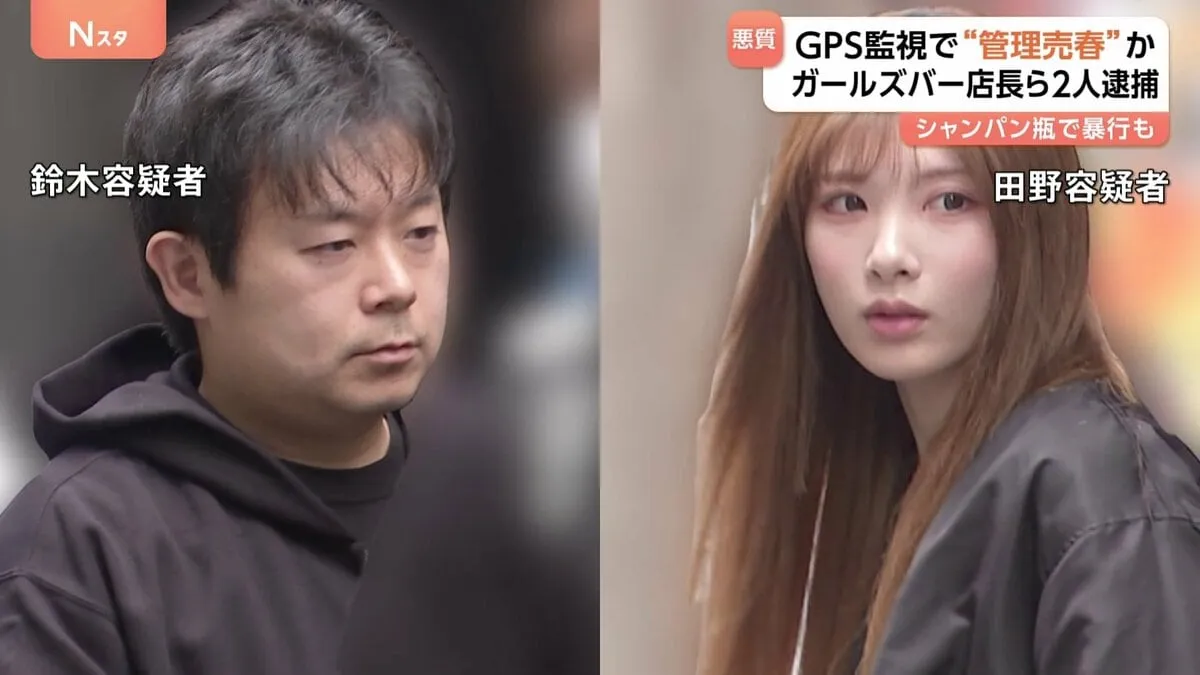 「ブスで客がつかないから風俗で働くか立ちんぼするか選べ」ガールズバー店長の男ら2人が“管理売春”か　GPSで行動監視し「無断休憩」確認すると暴行も　東京・池袋　警視庁