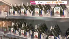 【独自】ローソン　おにぎり値下げへ　9月29日から手巻きおにぎり一律10円値下げ　コメ市場価格が下落するなか