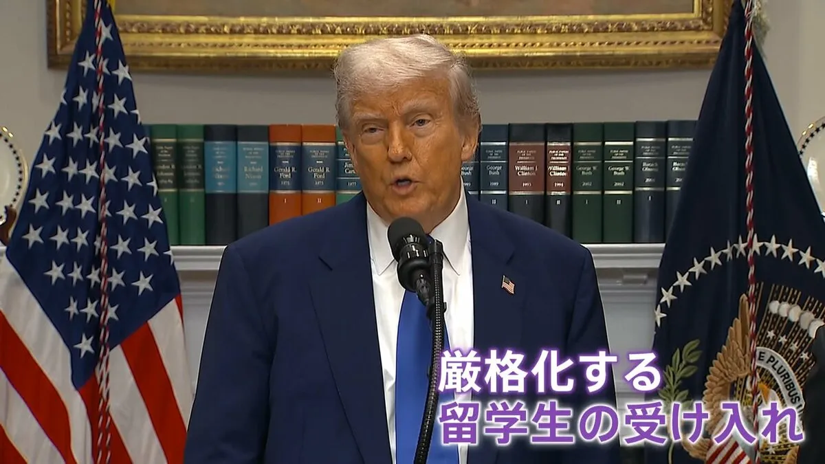 トランプ政権が学生ビザの面接一時停止 「頑張ってたので水の泡になったら個人的に悲しい」留学控える大学生　厳格化する留学生受け入れ