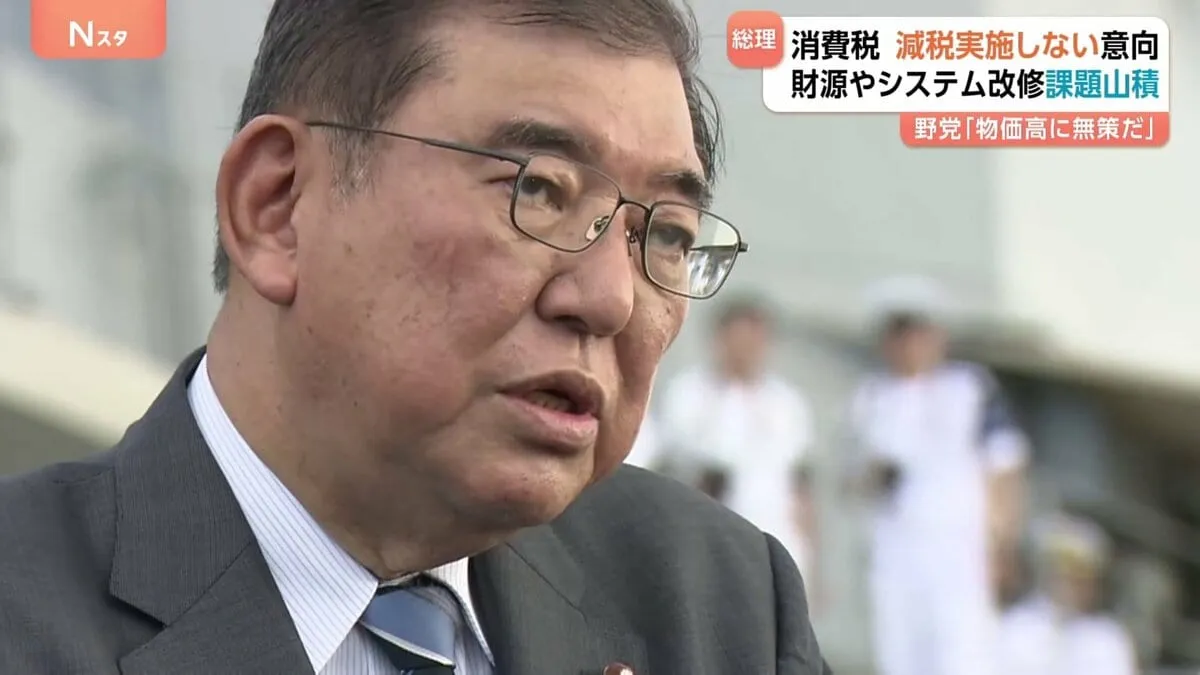 石破総理「消費税の減税しない」方針固める 野党からは「物価高に無策だ」と批判 夏の参院選で公約に減税掲げる公明党と歩調合うか
