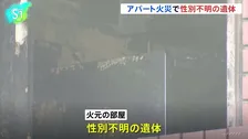 東京・板橋区の3階建てアパートの火災　火元の部屋から性別不明の遺体見つかる 40代男性と連絡取れず