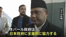 ネパール外相　安否不明の日本人捜索で「日本政府に全面的に協力する」 救助や復旧の国際支援を要請