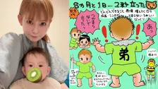 【 中川翔子 】「八ヶ月と一日、弟くんが　立ったー！」「お兄ちゃんはスタッとしてからのドヤ顔に」双子の“成長絵日記”公開