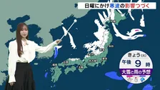 【日本海側に雪雲広がる】北海道では猛吹雪　あすは東北や北陸、近畿北部でも雪の強まる所が　交通機関への影響に注意を