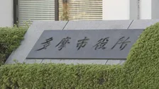旧統一教会が研修施設の建設予定地　東京・多摩市長「早期に処分・換価を」　東京高裁の解散命令を受けてコメント