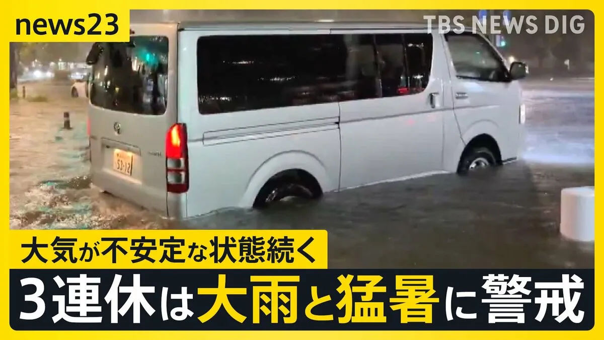 3連休の天気は？土曜は“警報級”大雨 月曜は猛暑予想も　三重県で記録的短時間大雨情報 道路は膝上の高さまで冠水【news23】