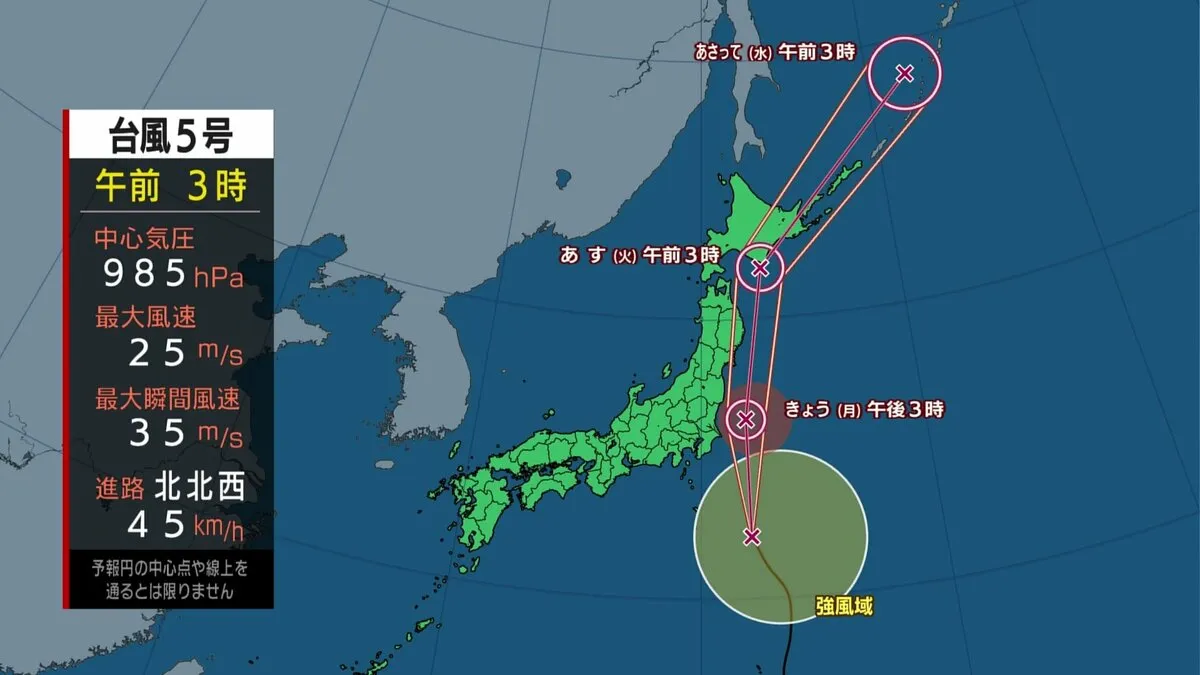 台風5号は昼ごろ関東に最接近へ　広範囲で大雨に警戒を