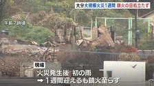 大分・佐賀関の大規模火災きょうで1週間 いまだ鎮火至らず　避難所には109人が身を寄せる「こんなに長く避難生活するとは」
