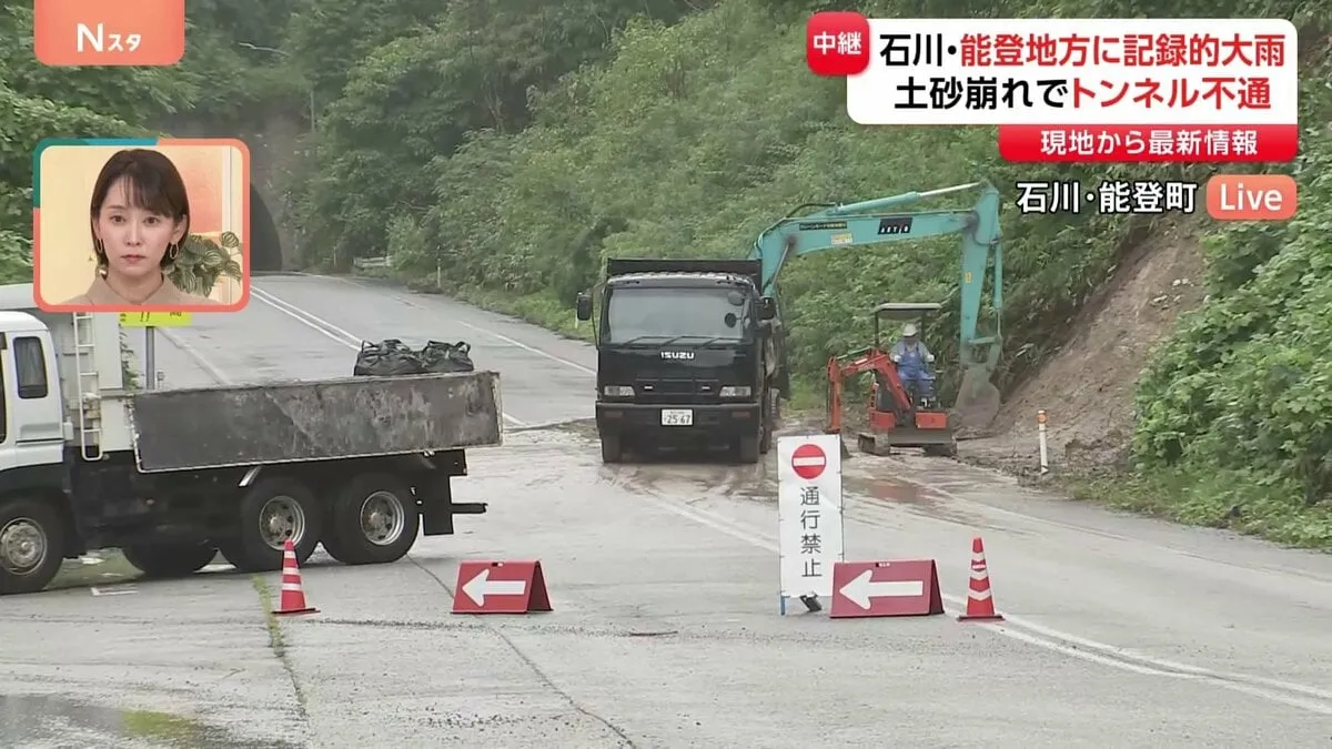 石川・能登地方で記録的大雨　土砂崩れでトンネルが通行止めに　能登町【現場から中継】