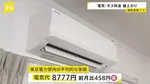 4月の電気・ガス代が値上がりへ　要因は政府補助金の終了　電気料金はイラン情勢などでさらに上昇する可能性
